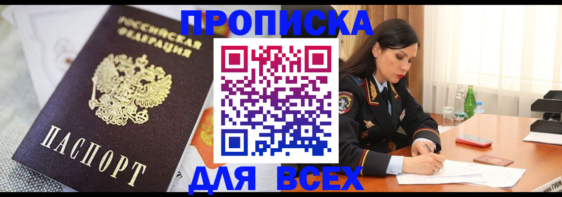 прописка в квартире в Горнозаводске